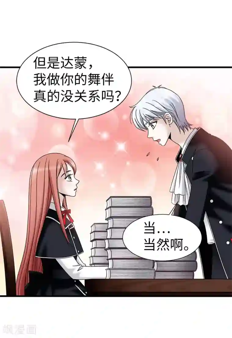 我不是女神第64话 我们一起证明