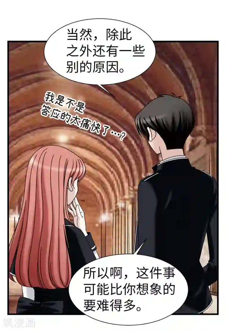 我不是女神第64话 我们一起证明