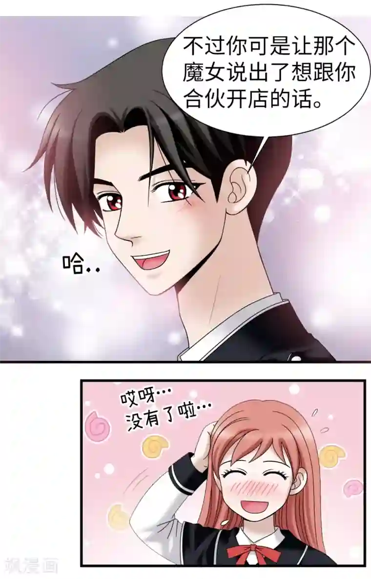 我不是女神第64话 我们一起证明