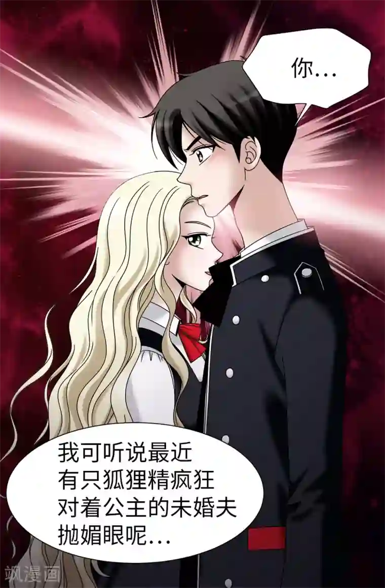 我不是女神第65话 琳琳被甩了？！