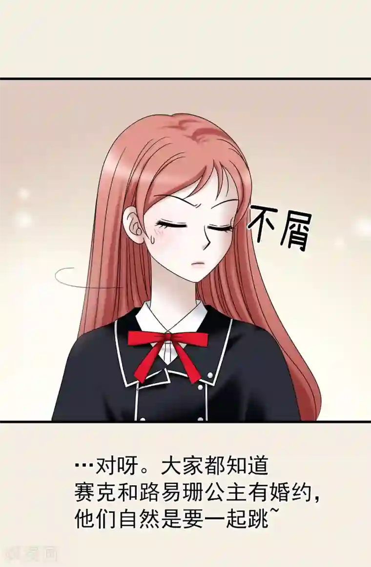 我不是女神第65话 琳琳被甩了？！