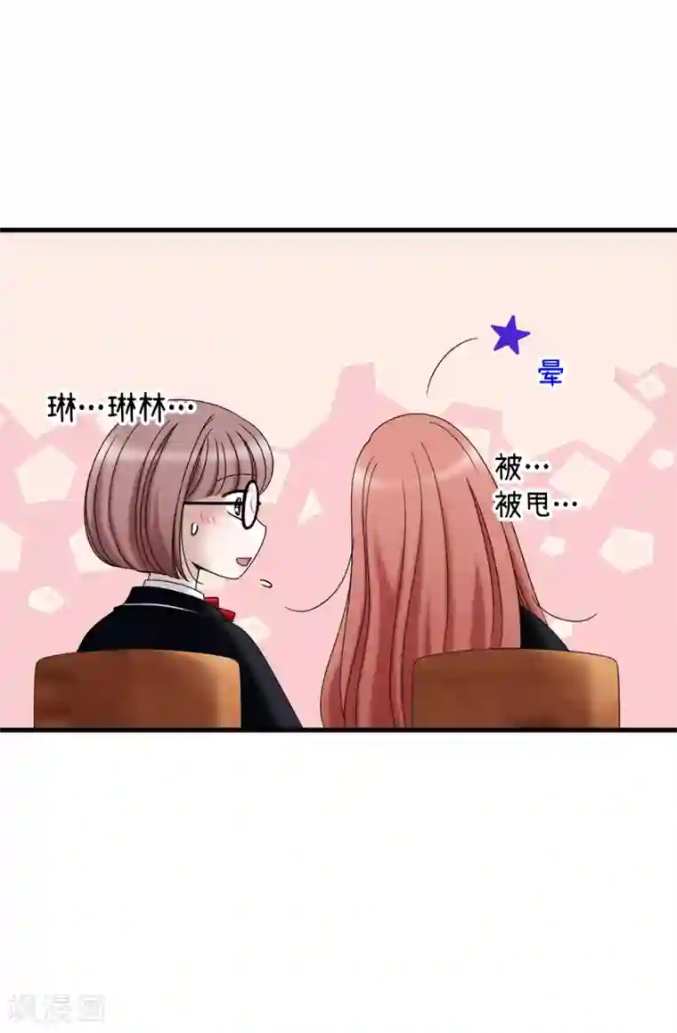 我不是女神第65话 琳琳被甩了？！