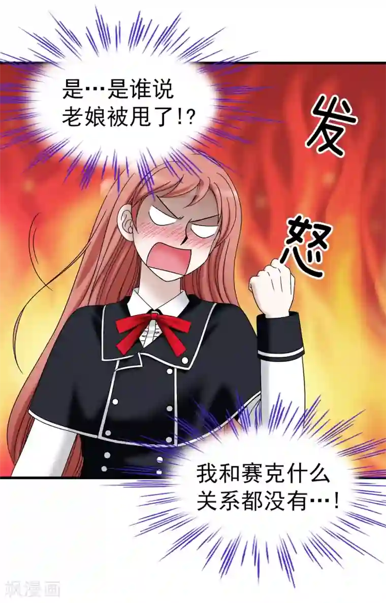 我不是女神第65话 琳琳被甩了？！