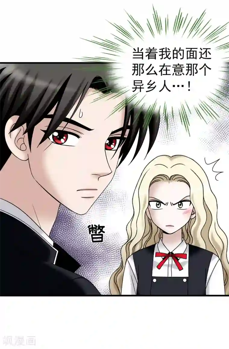 我不是女神第65话 琳琳被甩了？！