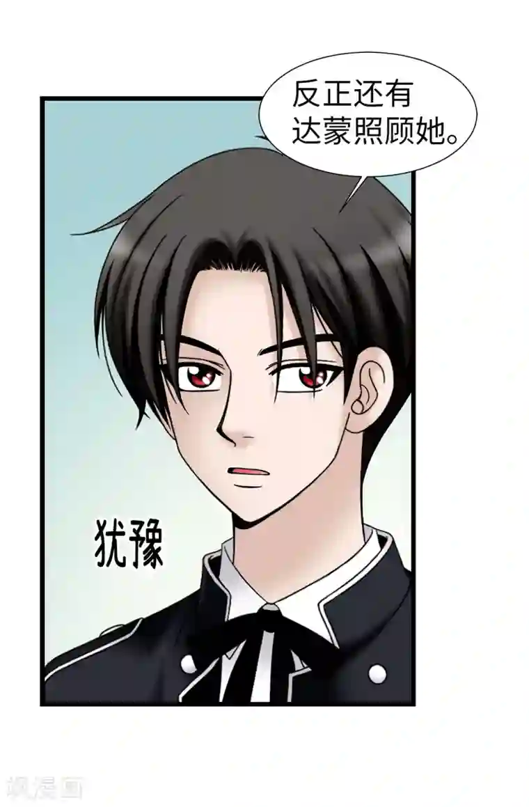 我不是女神第66话 只是交易