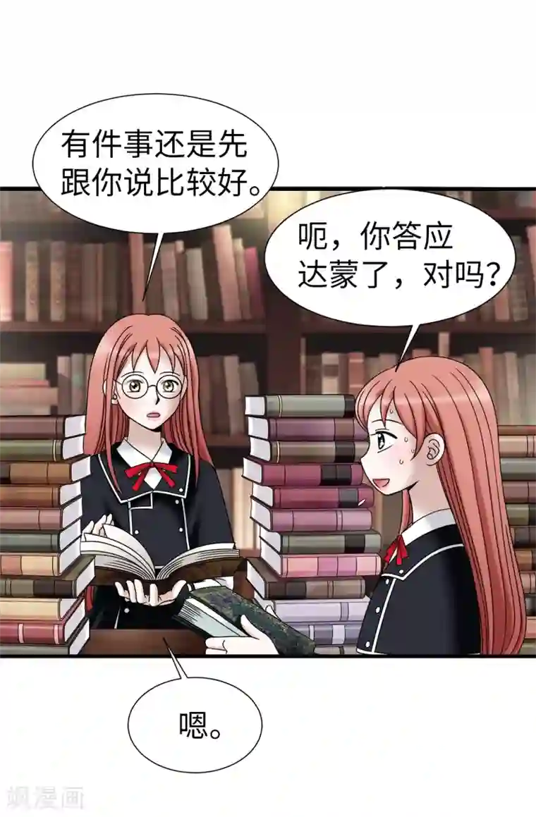 我不是女神第66话 只是交易