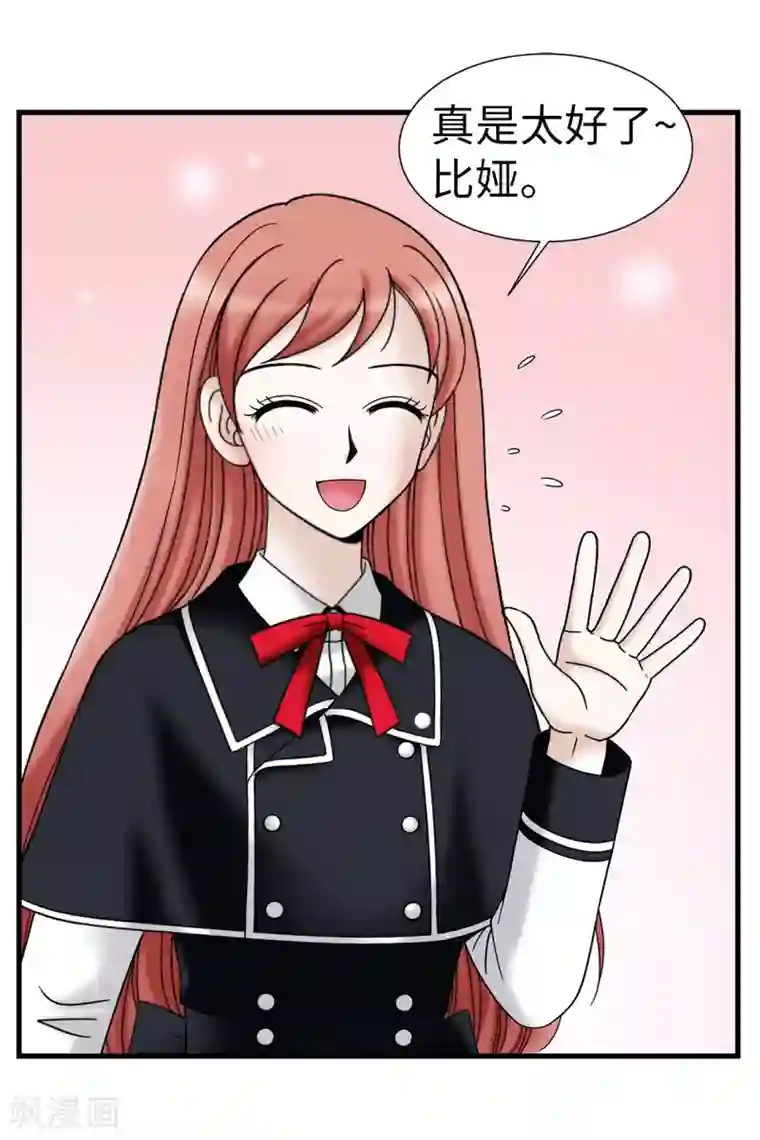 我不是女神第66话 只是交易