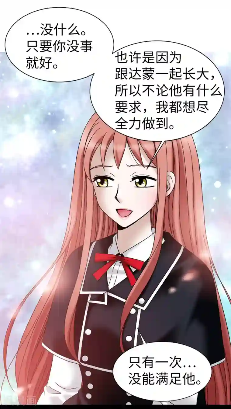 我不是女神第66话 只是交易