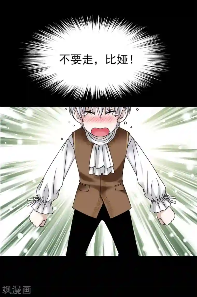 我不是女神第66话 只是交易