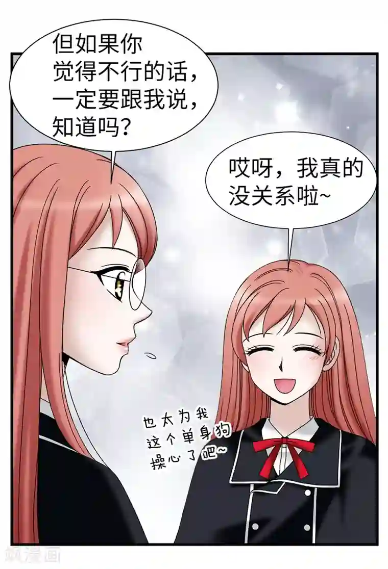 我不是女神第66话 只是交易