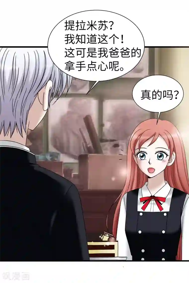 我不是女神第66话 只是交易