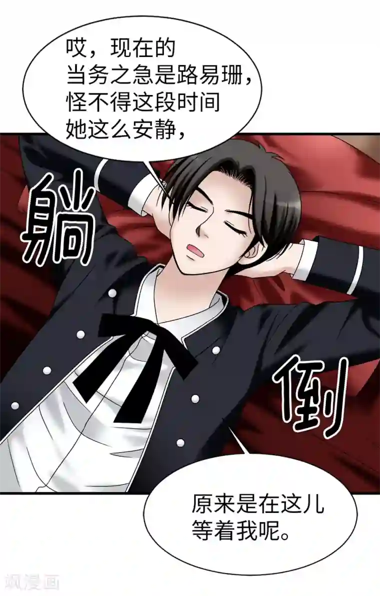 我不是女神第66话 只是交易