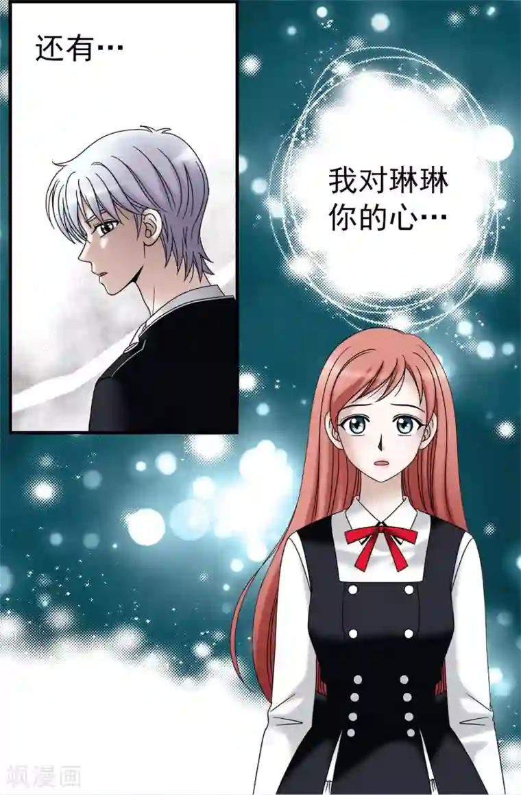 我不是女神第67话 各自的心意