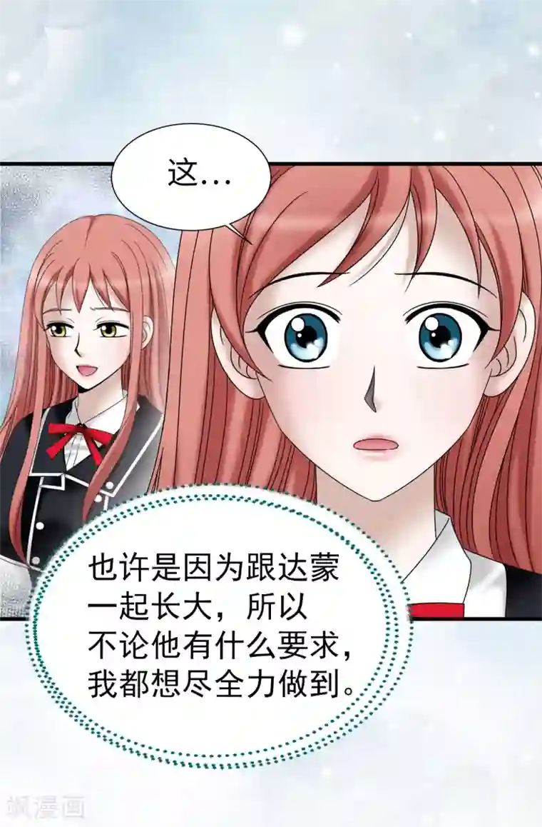 我不是女神第67话 各自的心意