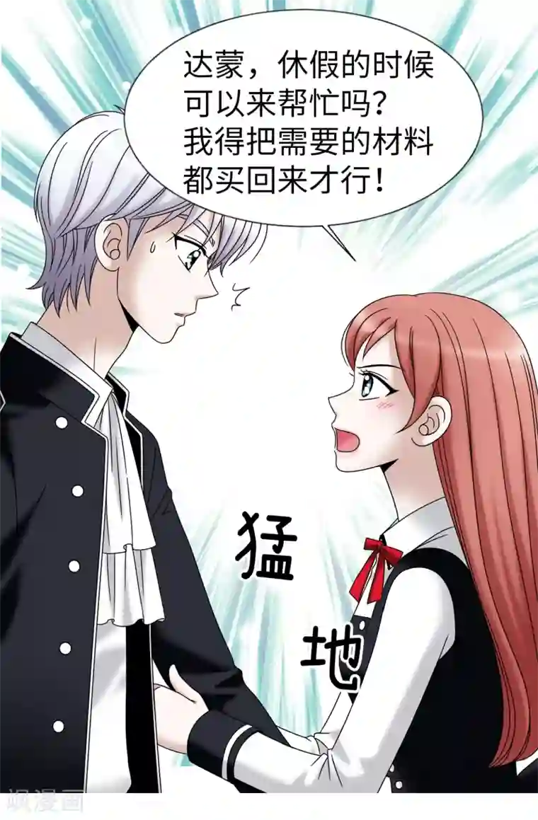 我不是女神第67话 各自的心意