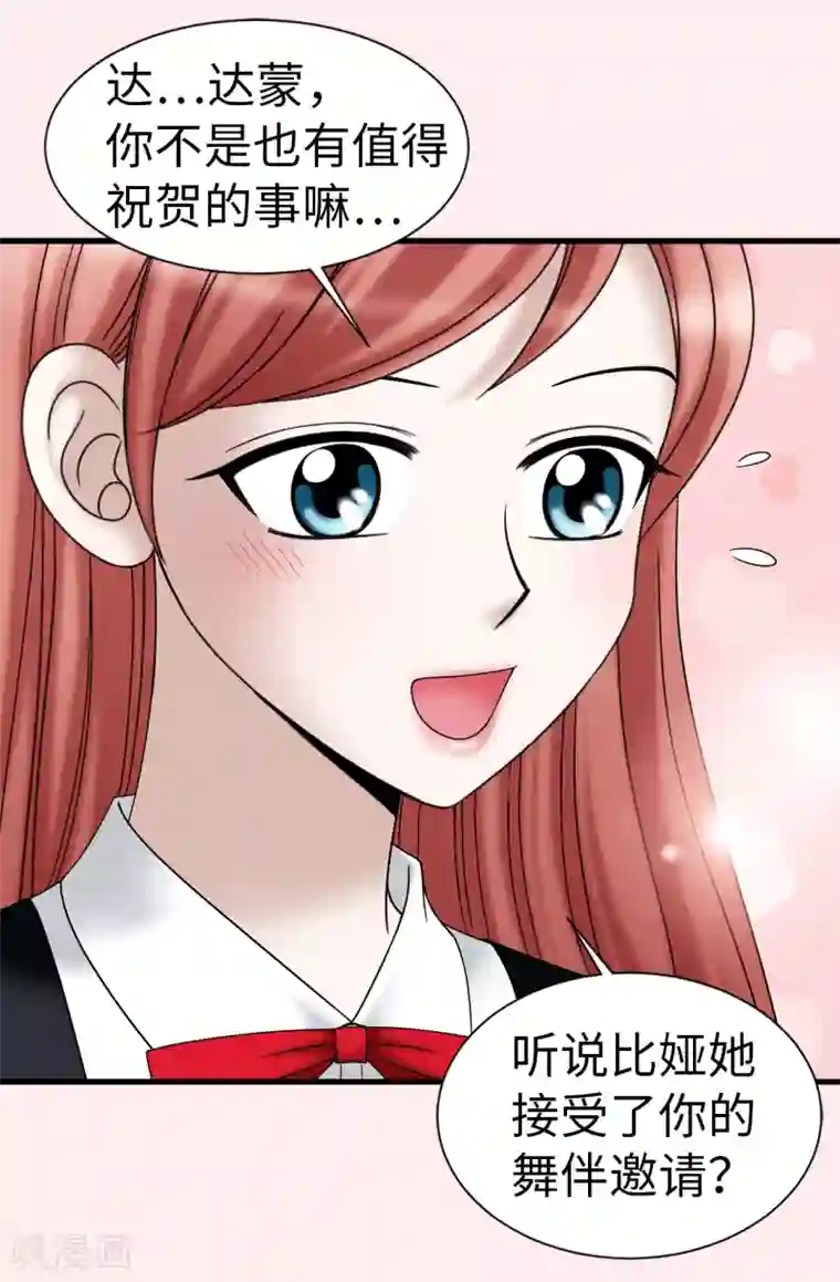 我不是女神第67话 各自的心意