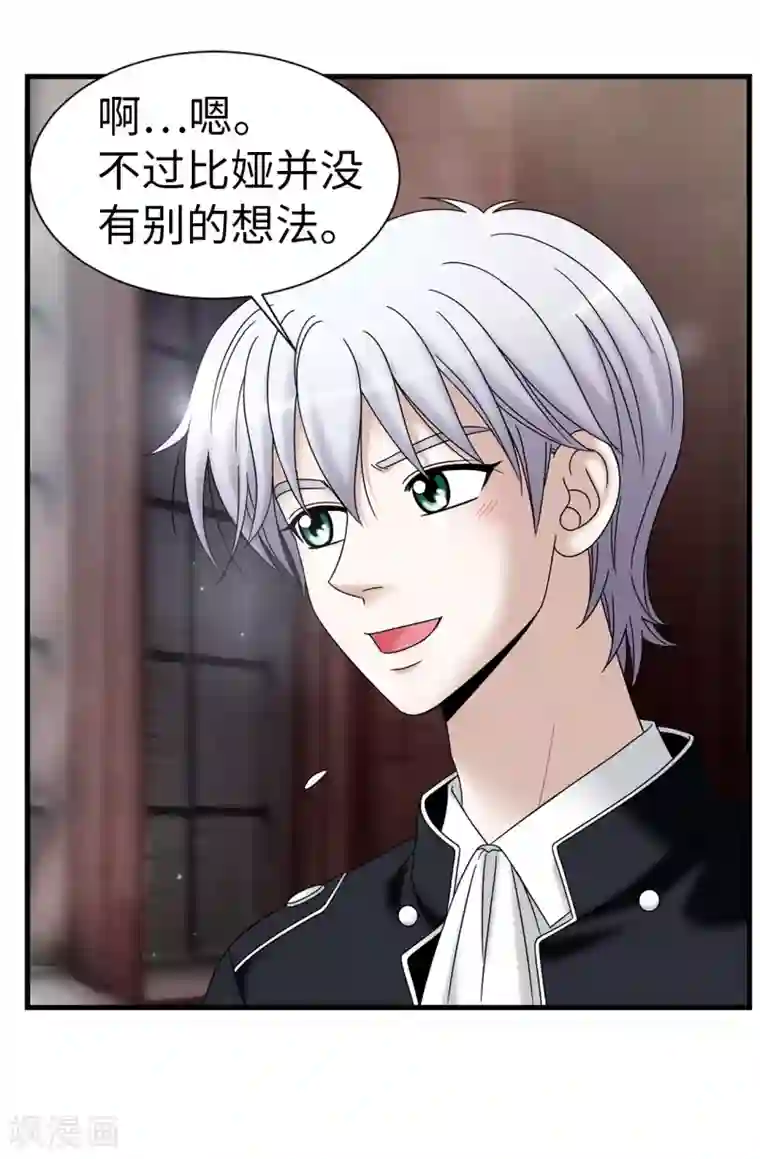 我不是女神第67话 各自的心意