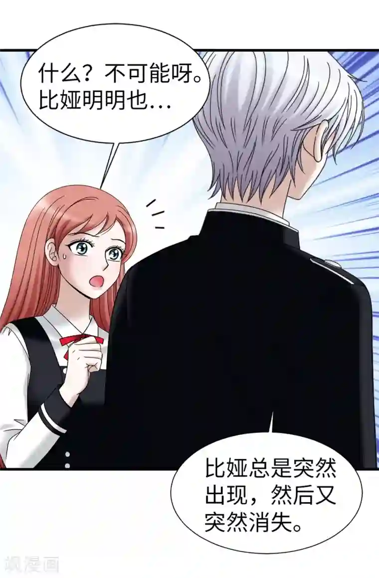 我不是女神第67话 各自的心意