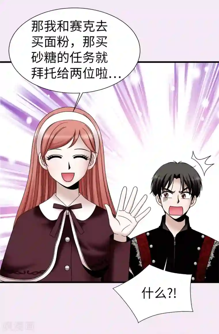 我不是女神第68话 分头行动