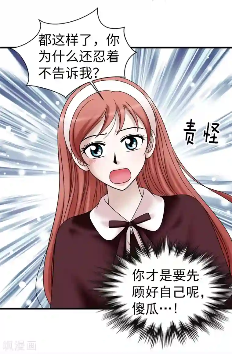 我不是女神第68话 分头行动