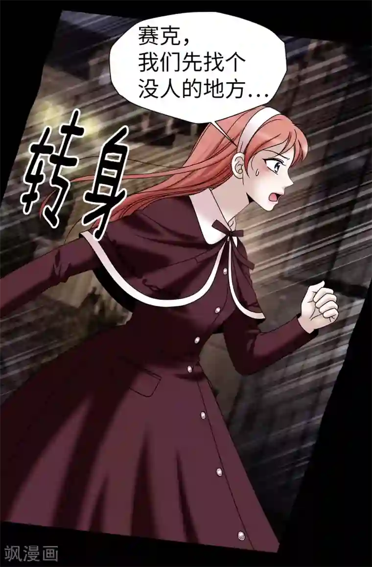 我不是女神第68话 分头行动