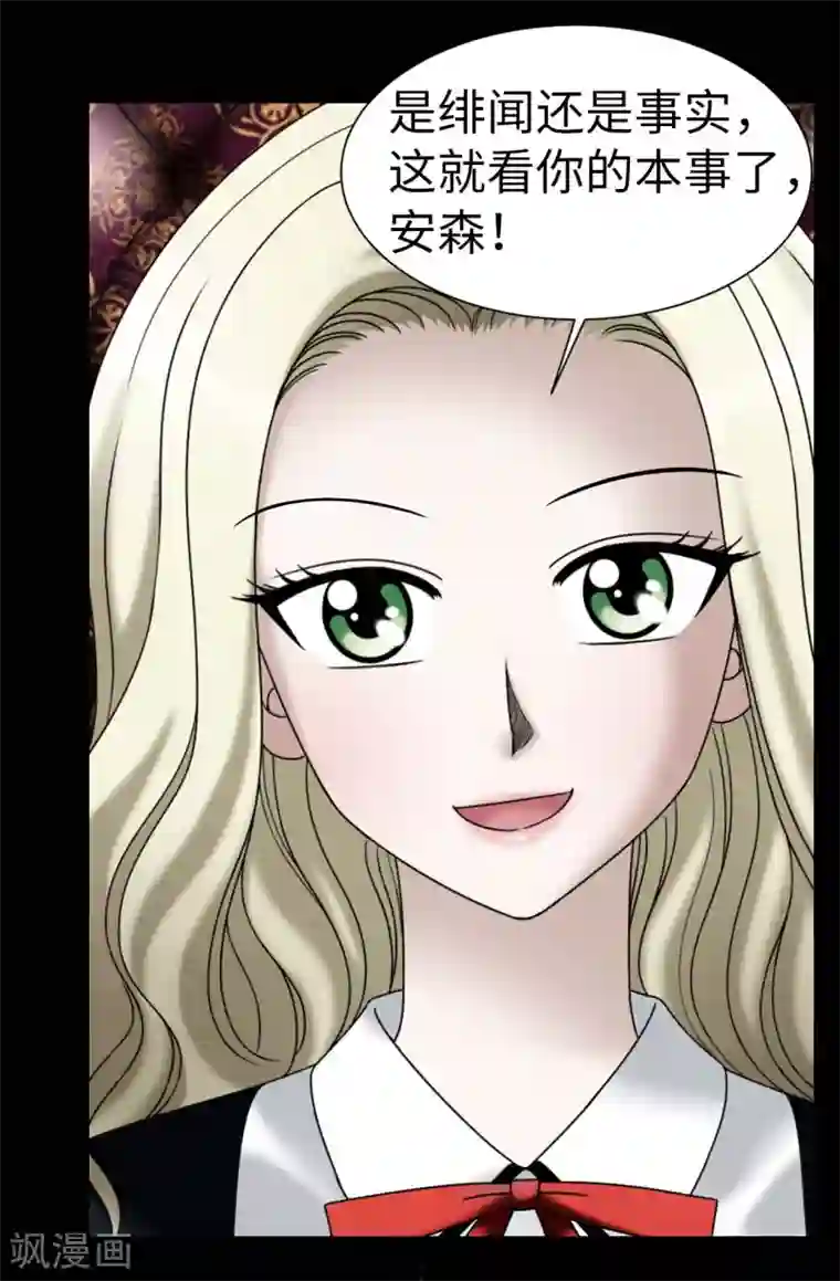 我不是女神第69话 偷拍