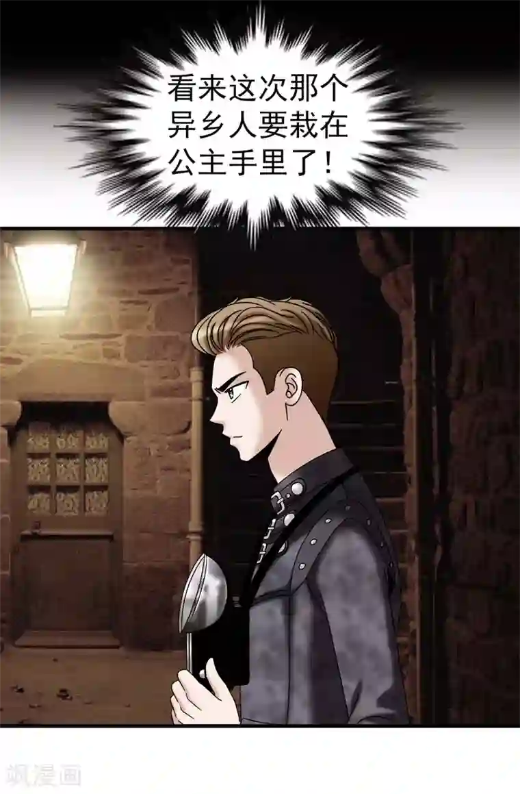 我不是女神第69话 偷拍