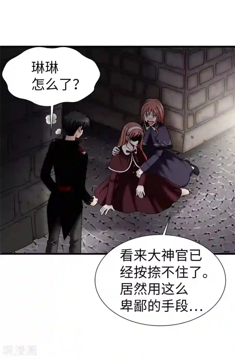 我不是女神第70话 暗杀