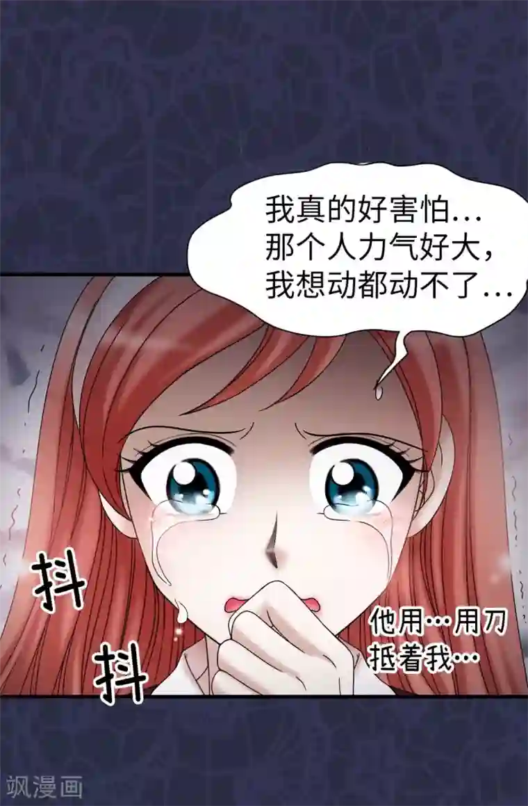 我不是女神第70话 暗杀