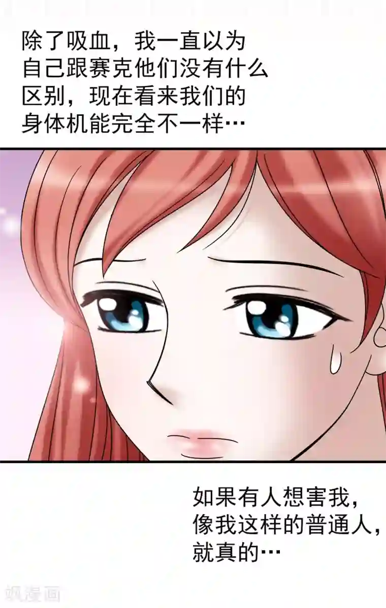 我不是女神第70话 暗杀