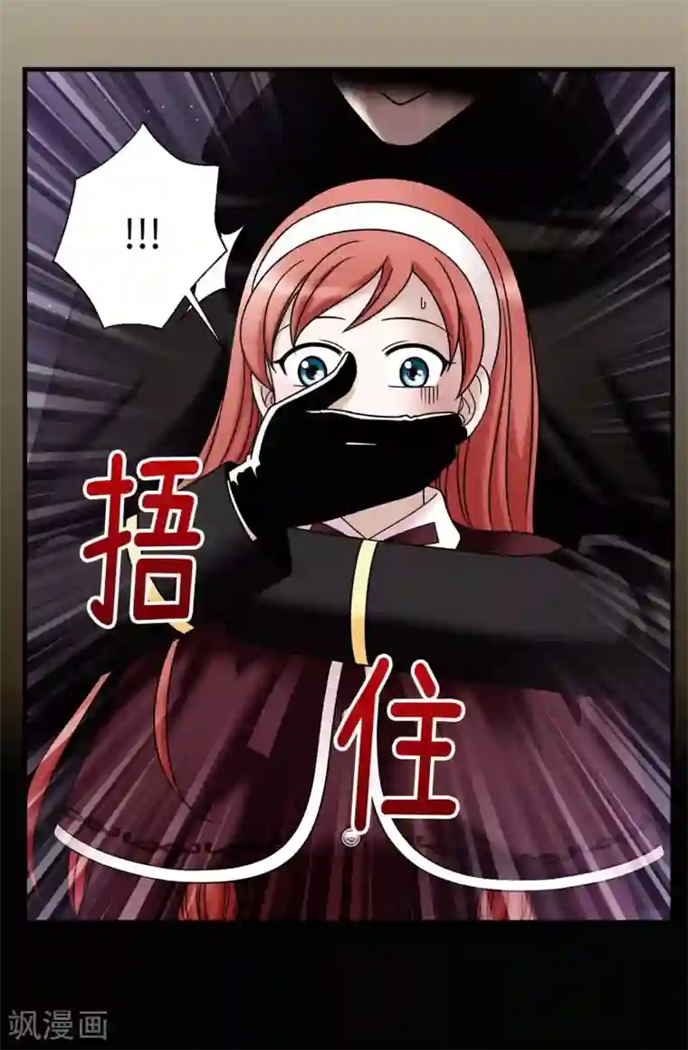 我不是女神第70话 暗杀