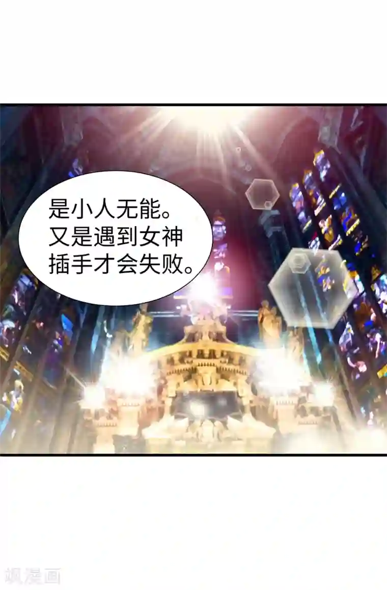 我不是女神第71话 造谣生事