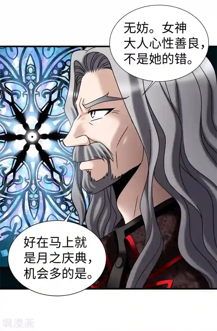 我不是女神第71话 造谣生事