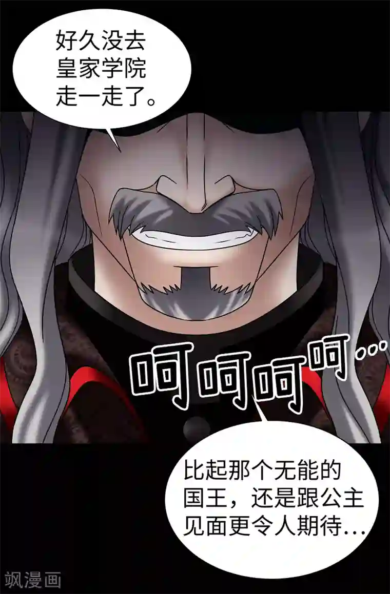 我不是女神第71话 造谣生事