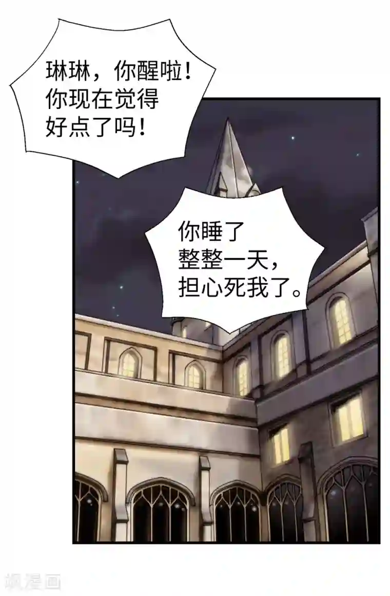 我不是女神第71话 造谣生事