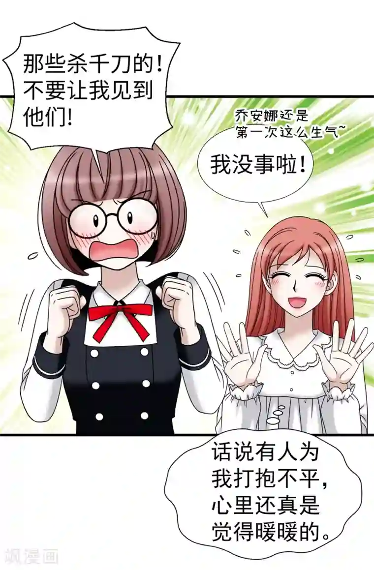 我不是女神第71话 造谣生事