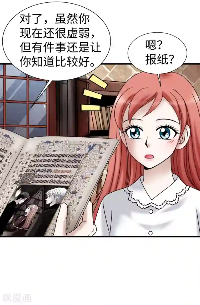 我不是女神第71话 造谣生事