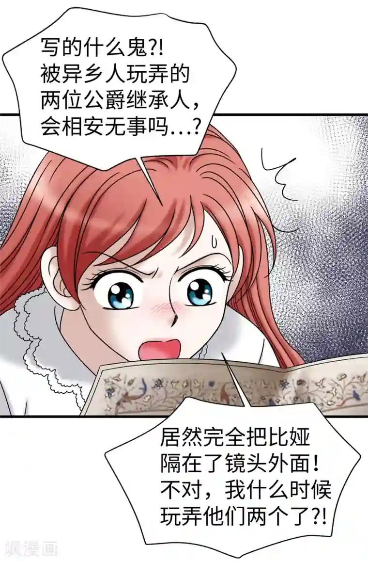 我不是女神第71话 造谣生事