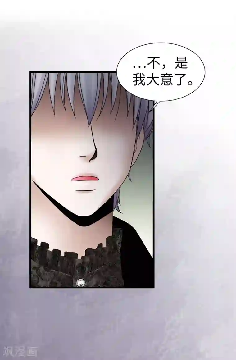 我不是女神第71话 造谣生事