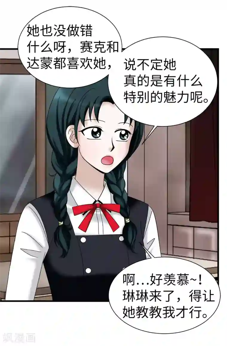 我不是女神第72话 意料之外