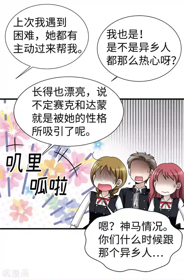 我不是女神第72话 意料之外