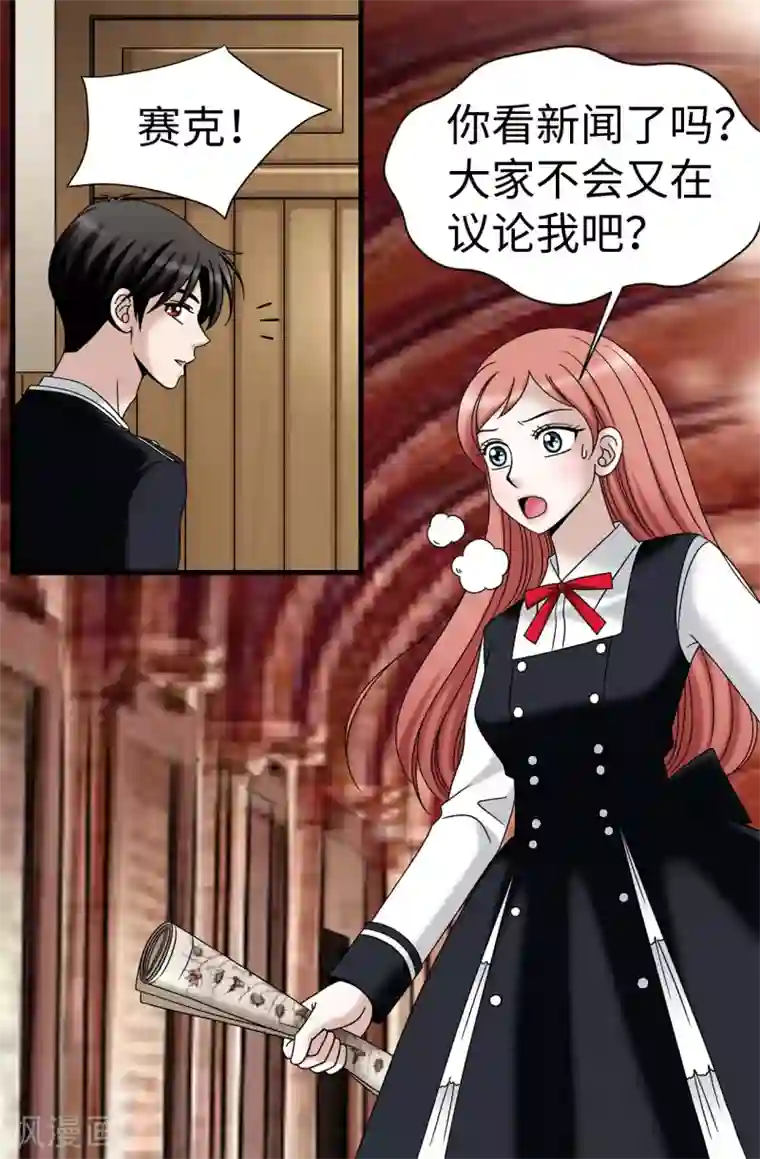 我不是女神第72话 意料之外