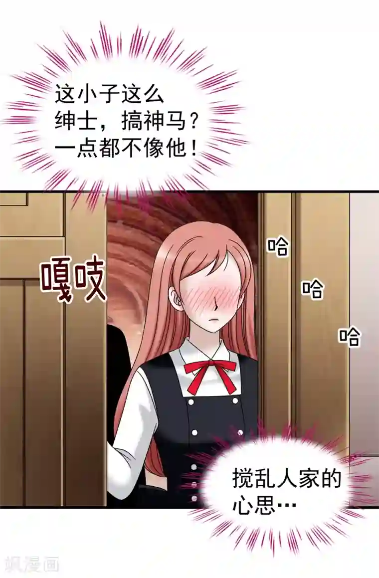 我不是女神第72话 意料之外