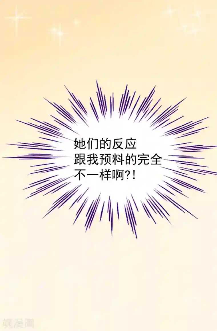 我不是女神第72话 意料之外