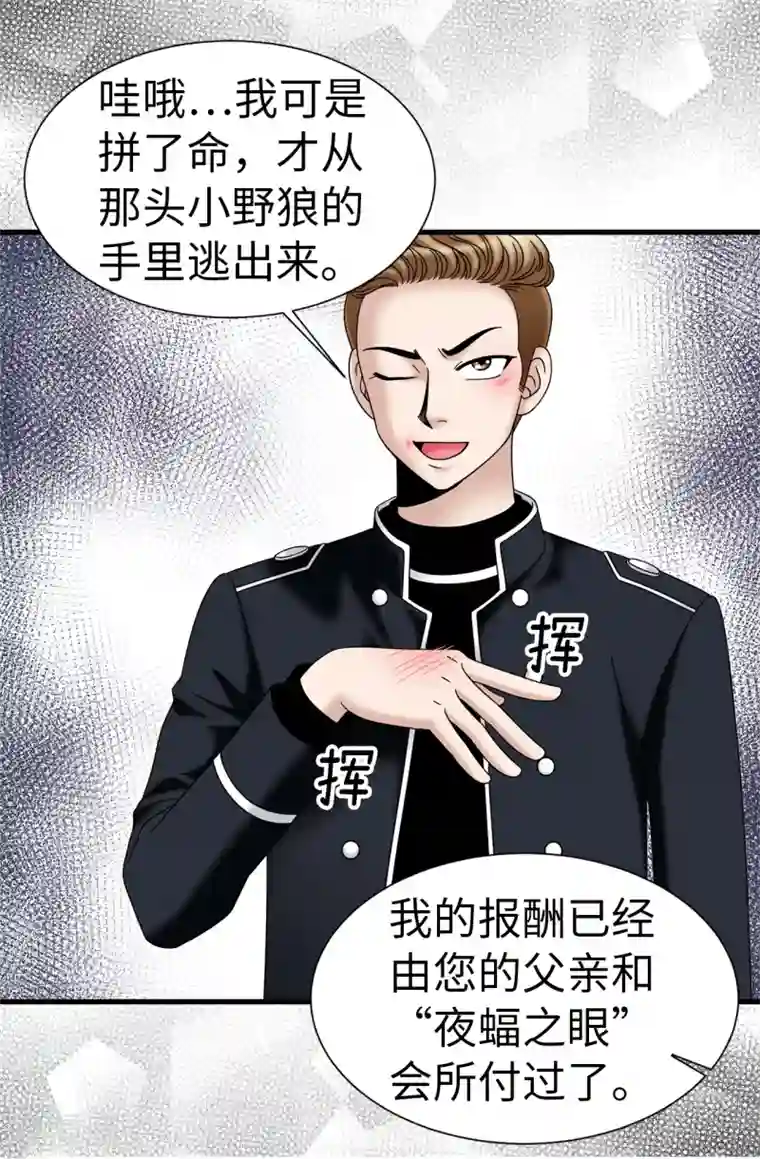 我不是女神第72话 意料之外