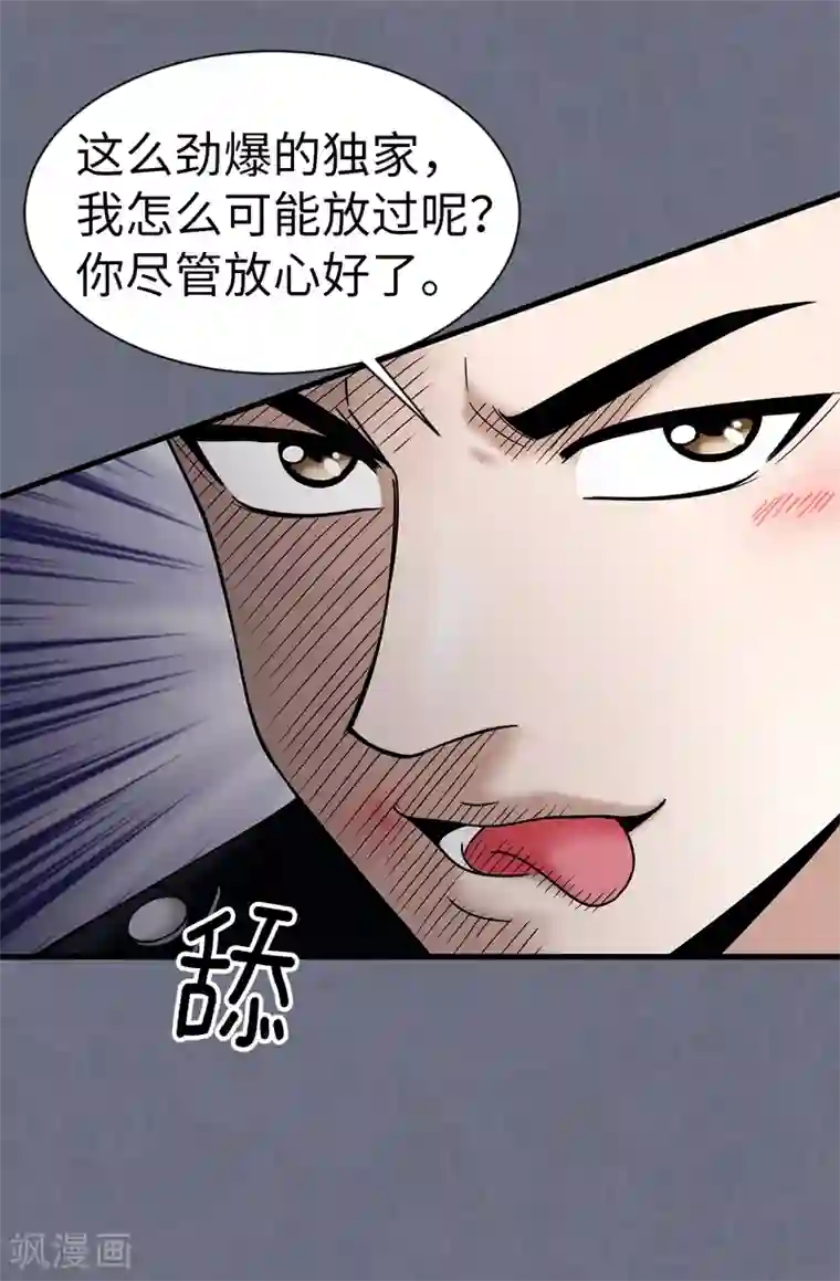 我不是女神第72话 意料之外