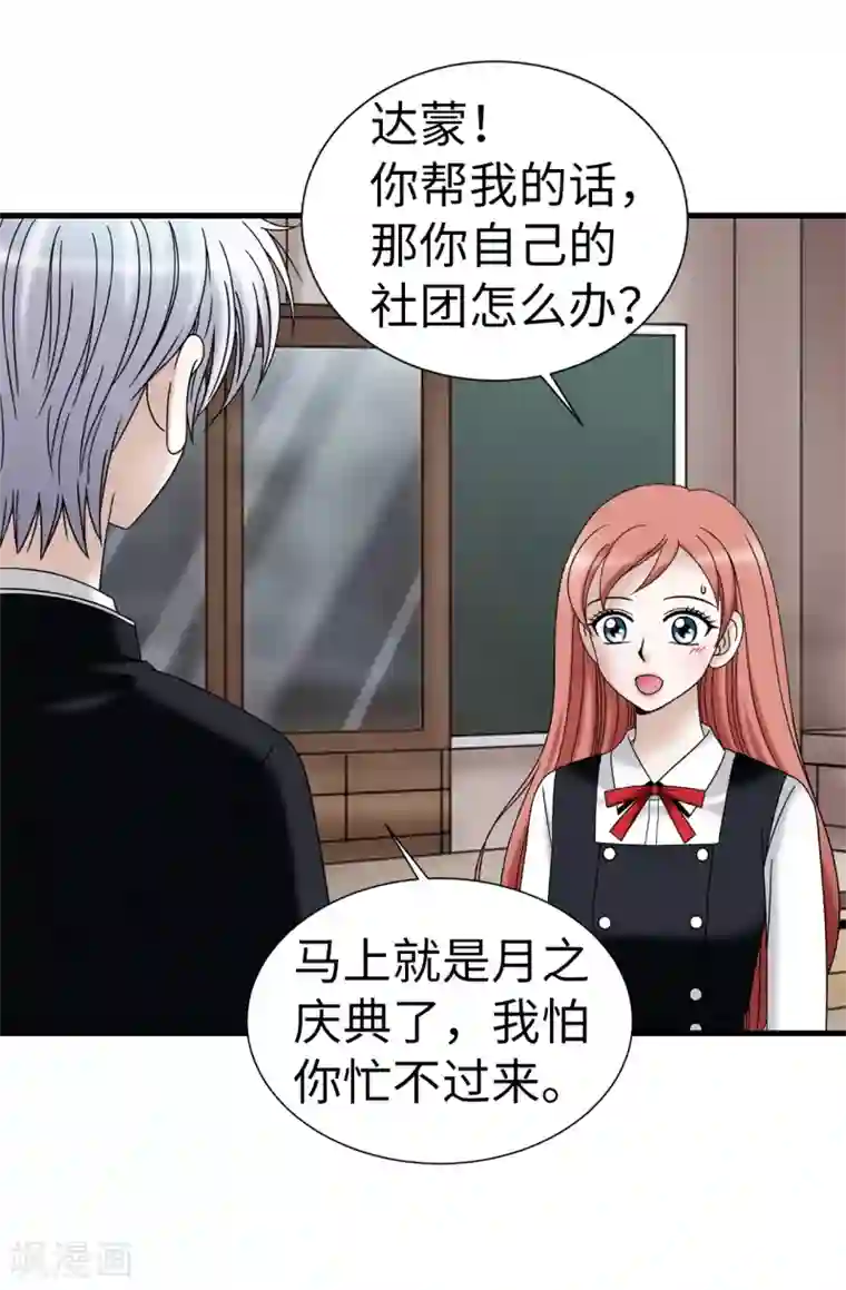 我不是女神第73话 居然勾引我的未婚夫