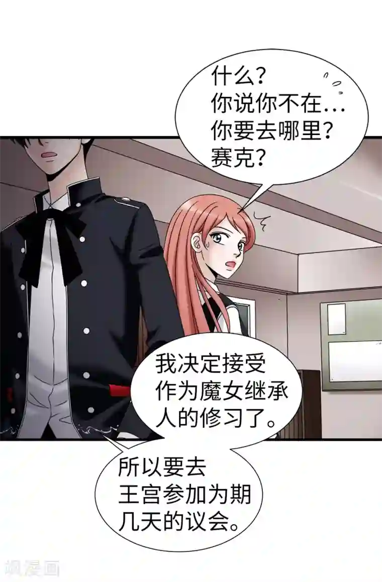 我不是女神第73话 居然勾引我的未婚夫