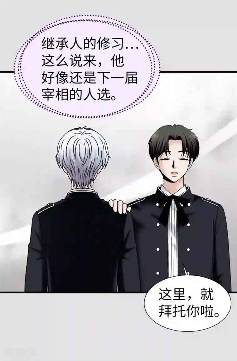 我不是女神第73话 居然勾引我的未婚夫