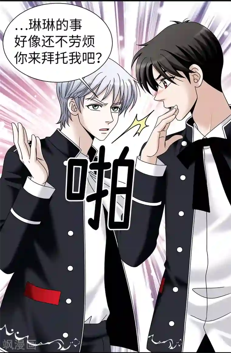 我不是女神第73话 居然勾引我的未婚夫